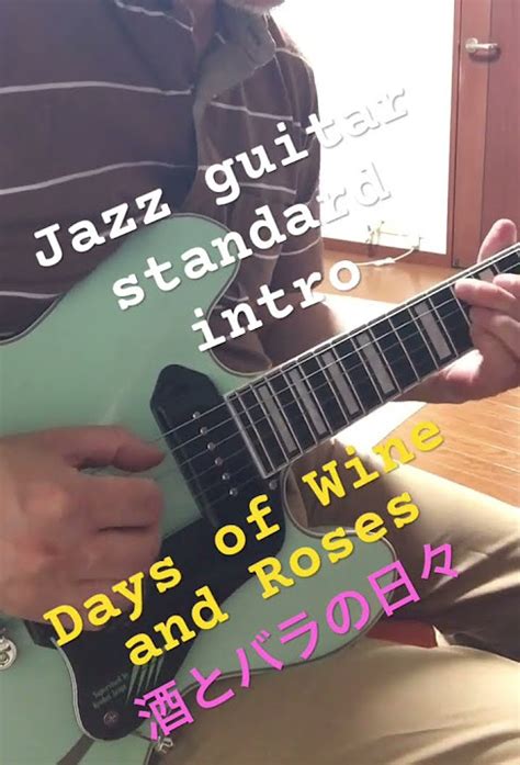 Jazz Guitar Standard Intro Days Of Wine And Roses 酒とバラの日々 Youtube