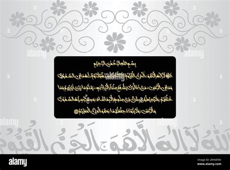 Arabic Calligraphy Of Ayatul Kursi Ayat Tul Kursi Surah Al Baqarah 2