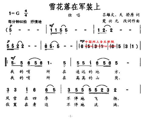 民族歌曲 雪花落在军装上01 民族歌曲 雪花落在军装上01曲谱下载简谱下载五线谱下载曲谱网曲谱大全中国曲谱网 中国网上音乐