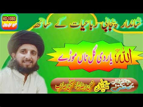 Allah Yar Di Gl Na Mory Best Punjabi Naat Hassan Raza Shah Saifi