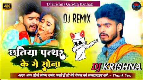 Dj Rimix Songvideo छतिया पत्थर के गे सोना Aashish Yadav का नया