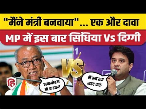 Mp Elections 2023 Digvijay Singh Big Claim About Jyotiraditya Scindia