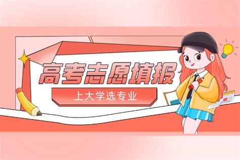 2022高考500到550分能上什么大学 哪些院校比较好 有途教育