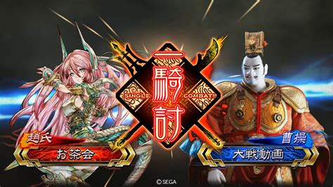 三国志大戦5 2色3兵種神速対治世求心 Youtube