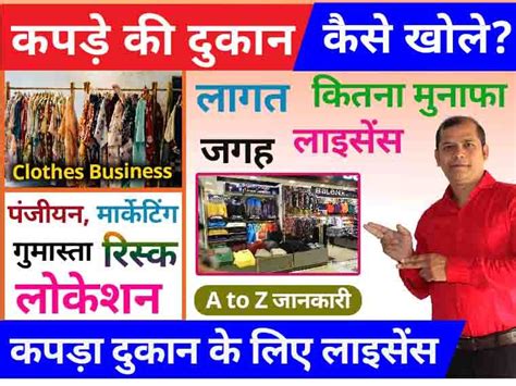 Kapde Ka Business Kaise Kare