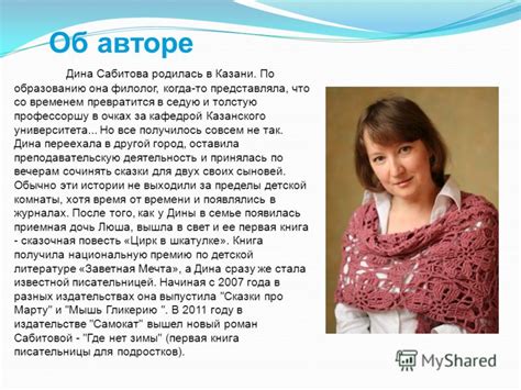 Презентация на тему: "Дина Сабитова родилась в Казани. По образованию ...