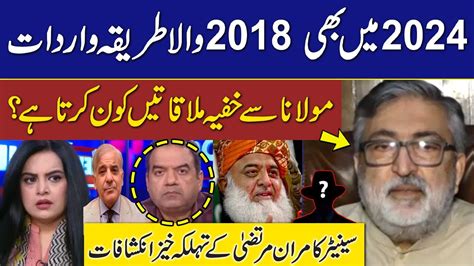 Who Makes Secret Meetings With Maulana Senator Kamran Murtaza