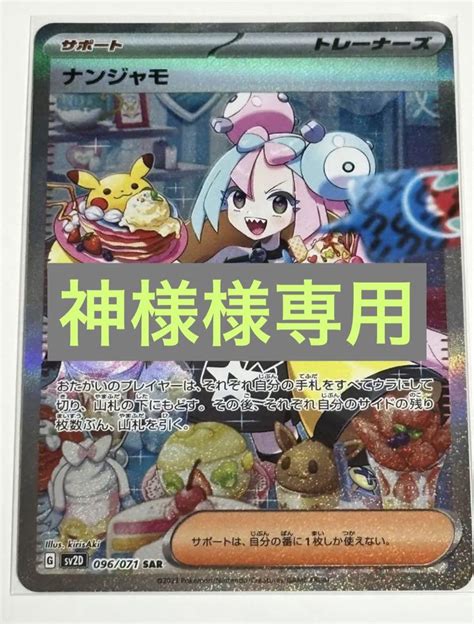 【早い者勝ち自信の値段】クレイバースト ナンジャモ Sr Sar 激高確30p