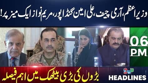 Pm Shahbaz Sharif Meeting With Army Chief Ali Amin Gandapur