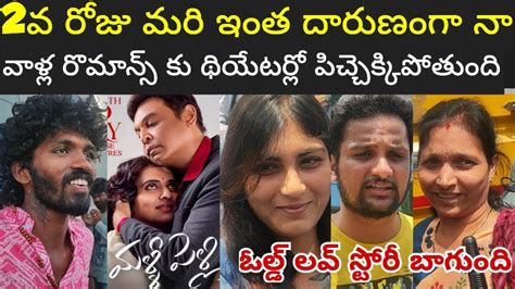 Malli Pelli Nd Day Public Talks Malli Pelli Public Review Naresh