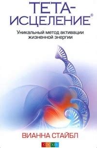Вианна Стайбл – лучшие книги