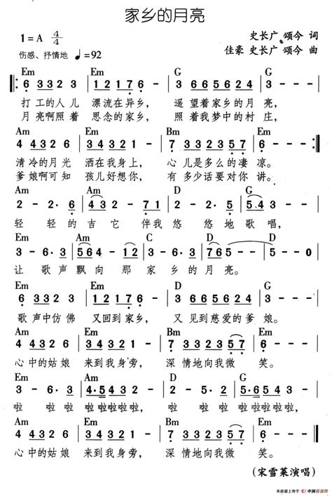 家乡的月亮简谱（史长广、颂今词曲）通俗曲谱中国曲谱网