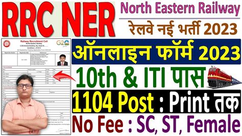 Railway Rrc Ner Apprentice Online Form Apply How To Fill Rrc Ner