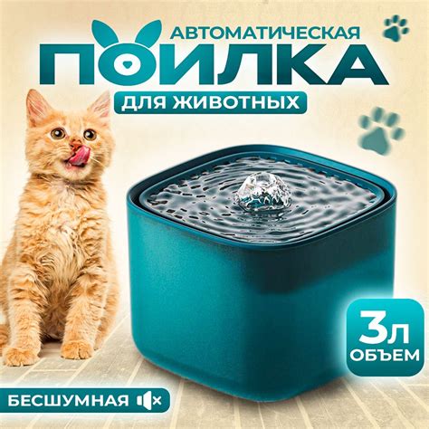 Поилка для кошек и собак; Автоматический питьевой фонтанчик для ...