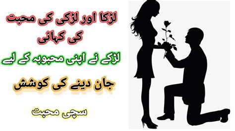 Ek Ladka Aur Ladki Ki Kahani Urdu Amazing Story Youtube