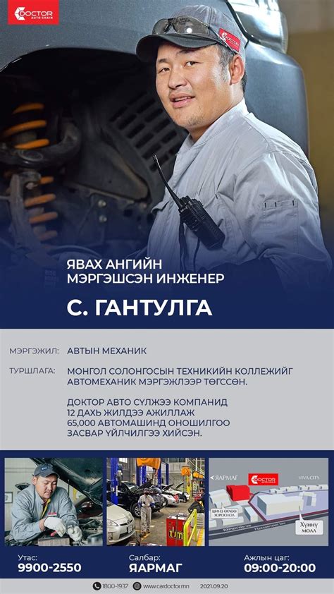 Мэргэшсэн инженертэй холбогдох уу?