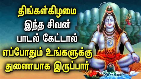 Lord Shivan Tamil Devotional Songs Siva Bhakti Padalgal Lord Sivan