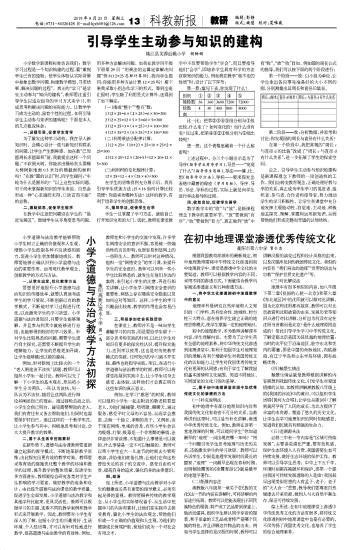 引导学生主动参与知识的建构 科教新报数字报刊平台