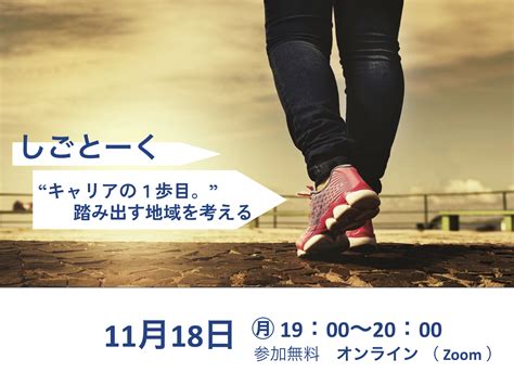 しごとーく〜キャリアの1歩目。” 踏み出す地域を考える〜開催のお知らせ 地域基幹産業を再定義・創新する人材創出プログラム「engine