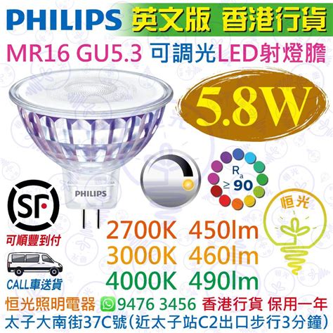 Philips 飛利浦 Master Ledspot Mr16 Gu5 3 12v 5 8w 可調光 Led 射燈膽 Cri 90 實店經營