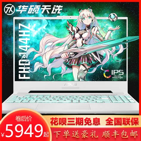 Asus 华硕天选2 天选3 12代酷睿天选3满血轻薄游戏锐龙笔记本电脑 虎窝淘