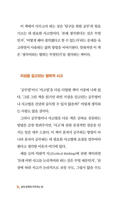 알라딘 삶의 문제와 마주하는 법