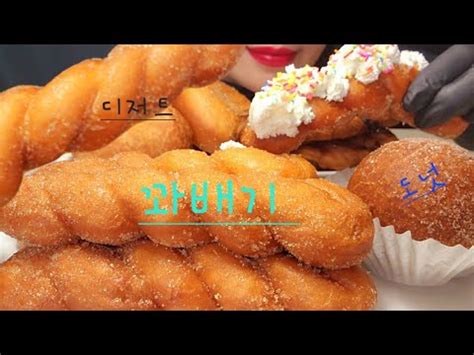 Donuts Mukbang Dessert Asmr Youtube