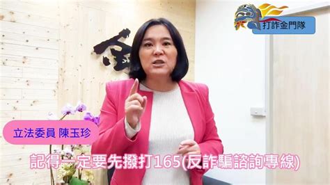 影／金門詐騙案增多 立院女戰神陳玉珍出面「打詐」 高屏離島 地方 聯合新聞網