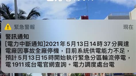 快訊／全台大停電！台北、新竹、高雄傳災情｜東森新聞：新聞在哪 東森就在哪裡