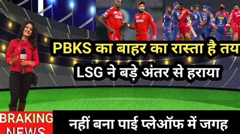 LSG vs PBKS HIGHLIGHT Pbks vs lsg ipl 2023 लखनऊ न पजब क बड अतर