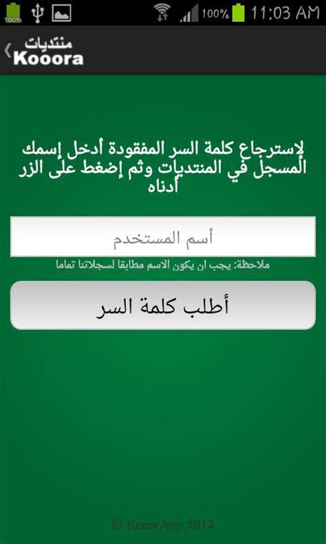 منتديات كووورة - Kooora Forums APK for Android Download