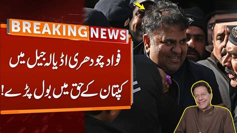 Fawad Chaudhry Big Statement In Favour Of Imran Khan Fawadchaudhry