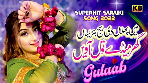 Ghar Mere Tun Awween Gulaab Punjabi Saraiki Song Singer Gulaab