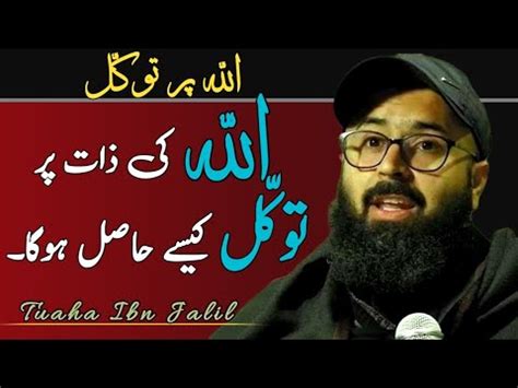 Allah Par Tawakkul Kaise Kare Parents Must Watch Tawakkul Tuaha