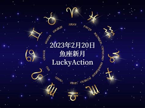 浄化エネルギー高まる魚座新月のラッキーアクション（2023年2月20日） Moon Sign