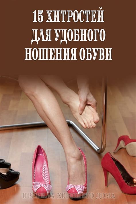 15 советов, как сделать обувь более удобной - Счастливые заметки