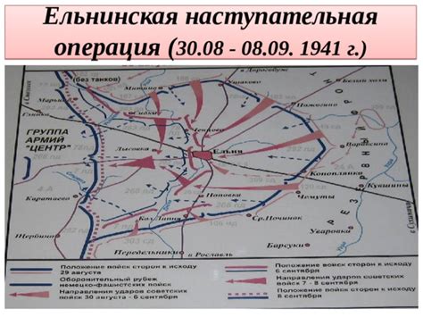 Ельнинская наступательная операция карта