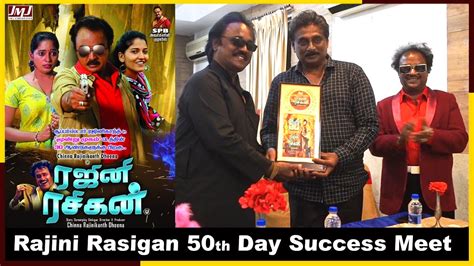 ரஜினி ரசிகன் 50வது நாள் வெற்றி விழா And பட குழுவினரையும் பாராட்டினார்