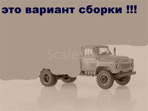 шасси ГАЗ 53 | Аукцион масштабных и сборных моделей