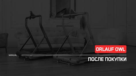 Orlauf Owl | После покупки | Инструкция - YouTube
