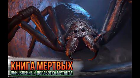 Мутант мини паук для S.T.A.L.K.E.R Dead Air "Книга Мертвых" - YouTube