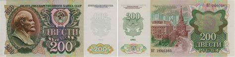 Banknote Russland 200 Rubel 1992 Lenin Stadtansicht Unc MA