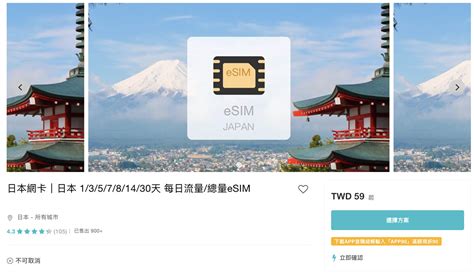 日本esim網卡推薦｜實際使用心得分享、設定教學 不一樣的旅人