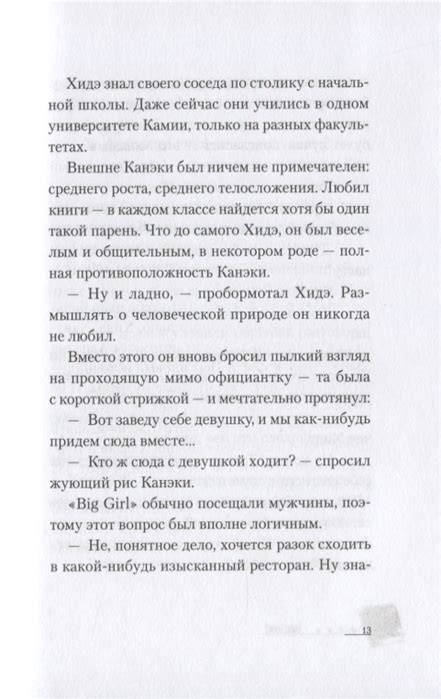 Токийский гуль. Дни - Суи Исида, Син Товада