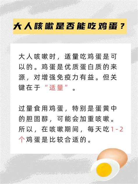 大人咳嗽，鸡蛋还能吃吗？揭秘咳嗽饮食禁忌！ 家庭医生在线家庭医生在线首页频道