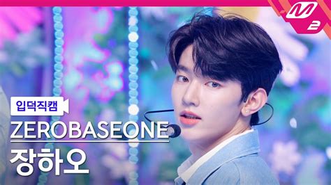 입덕직캠 제로베이스원 장하오 직캠 4K In Bloom ZEROBASEONE ZHANG HAO FanCam