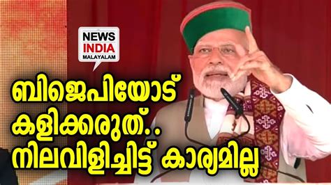 ഇതാണ് തന്ത്രങ്ങൾ ജനങ്ങൾക്കു വേണ്ടി News India Malayalam Youtube