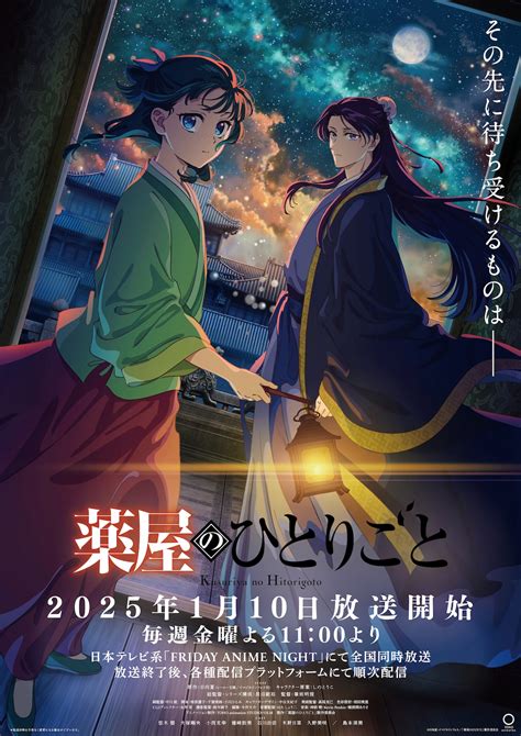 『薬屋のひとりごと』第2期は2025年1月10日より2クール連続放送 ティザーpvも公開｜real Sound｜リアルサウンド 映画部