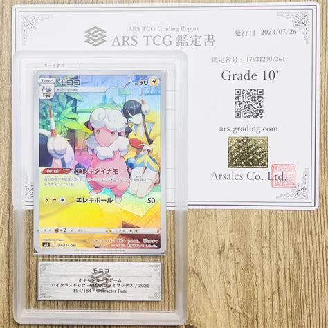 未使用ARS鑑定 10 モココCHR 194 184 ポケモンカード 鑑定書付き PSA BGS ARS ARS10 鑑定品 ポケカ