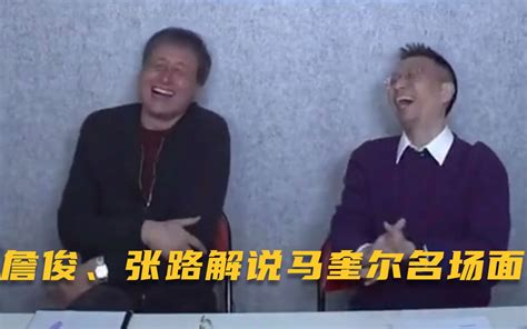 詹俊、张路解说马奎尔名场面top3！“嘿哈组合”简直是我们看球快乐的源泉！哔哩哔哩bilibili